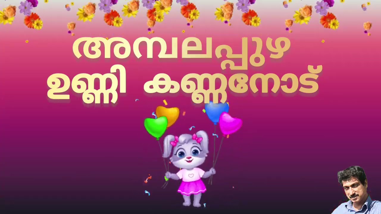 Ambalappuzha  Unnikkannanod