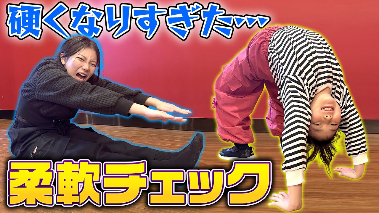 【抜き打ち】柔軟性チェック！！筋肉痛の時はやめてもろて‪‪‪w‪w‪w