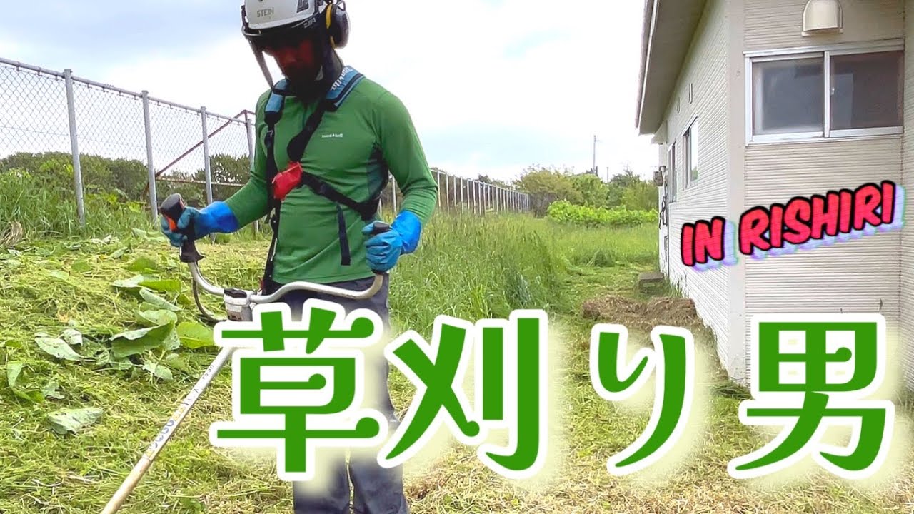 【登山道整備が休みの日】偉そうに伸びきった草を刈り倒すオトコ