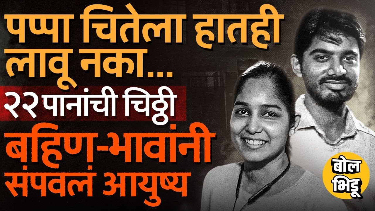 Uttar Pradesh IB Officer: 22 पानांची चीठ्ठी, आई वडीलांवर गंभीर आरोप बहीण भावांनी स्वतःला का संपवलं ?