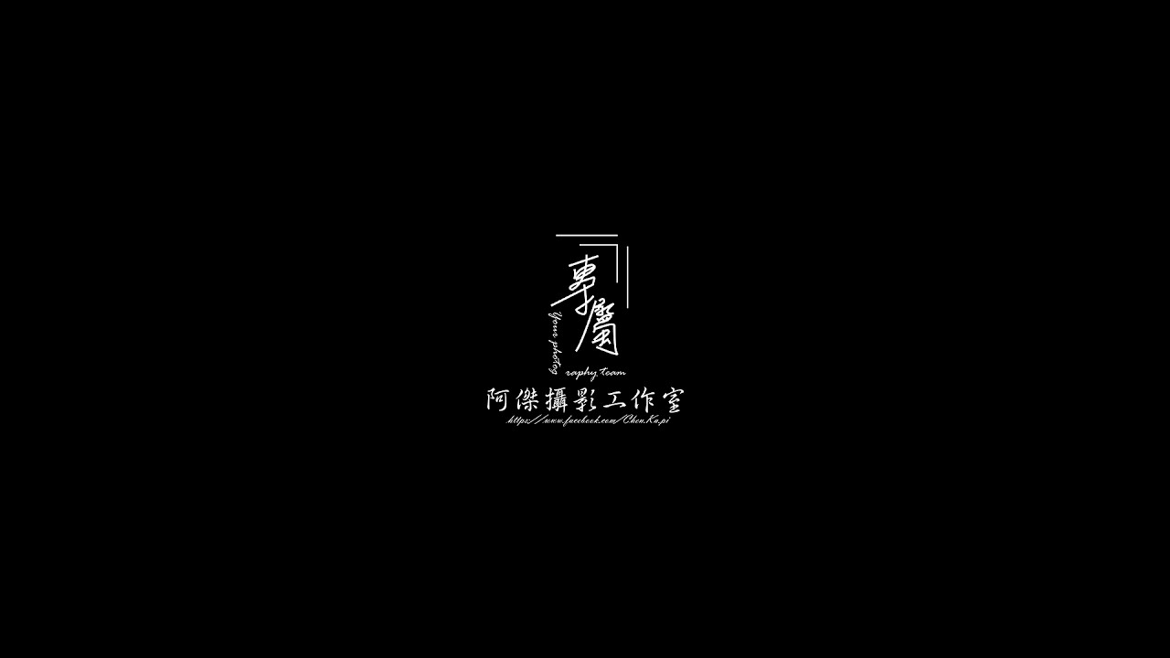 文豪&盈臻 - 迎娶 - 宴客