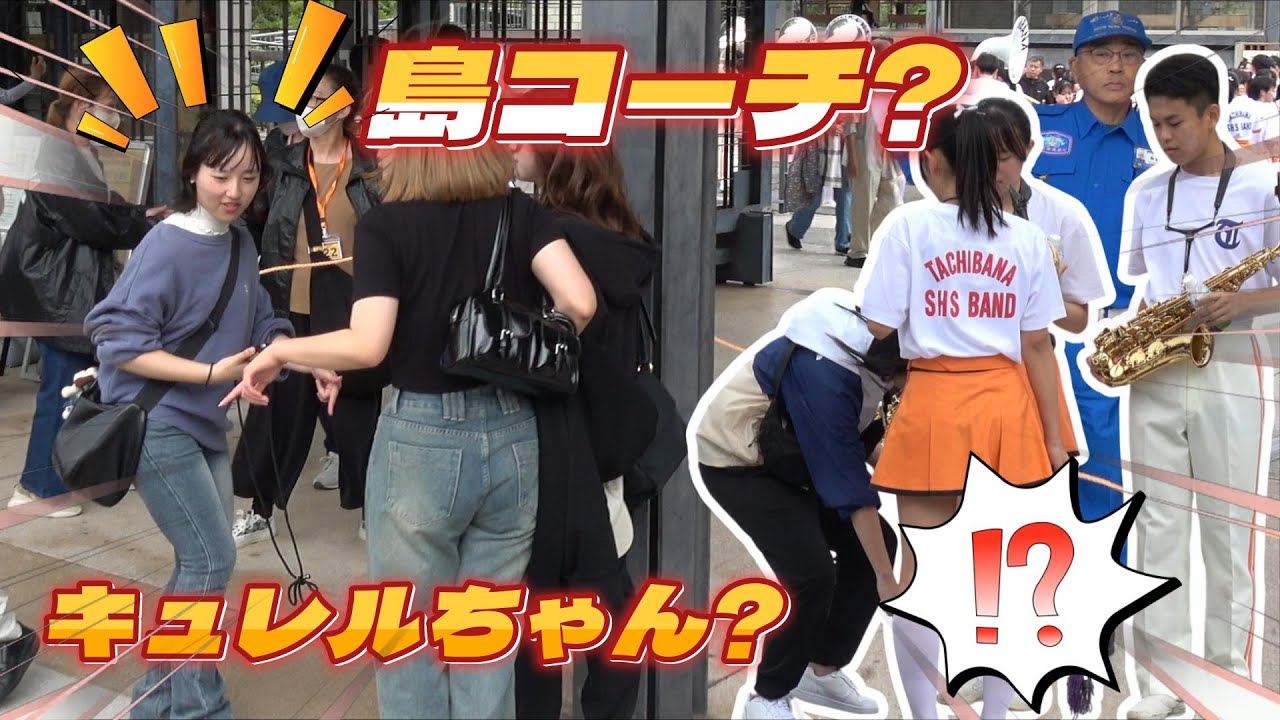 🔥🔥橘の魅力😍121期のOGが塞がれて入れない！島さんの手にあったもの、2回も落ちたのは何？
