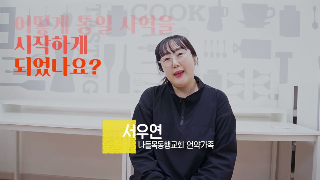 [Full] 나들목동행교회 변혁사역 소개 영상