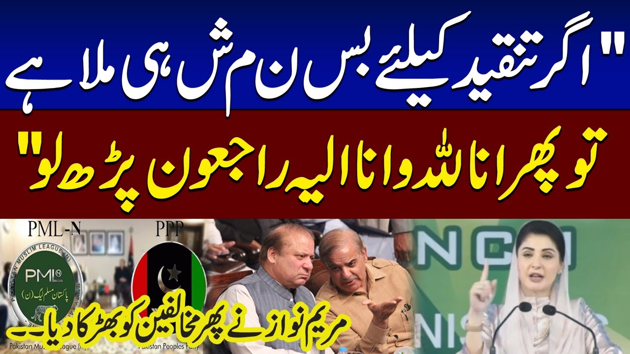 Maryam Nawaz Hits Back at Critics | Speech at Electro Buses Ceremony in Pakpattan