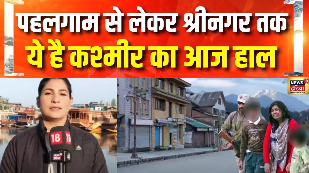 Pahalgaon Attack के बाद ऐसा है Jammu Kashmir का हाल | Pahalgam Kashmir | Pakistan | PM Modi