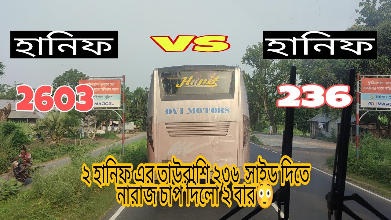 Hanif 2603 vs Hanif 0236 North vs South 🔥🔥//সাউথ এর গাড়ি নর্থ এ এসে নর্থের গাড়ির হার মানলেন 😌
