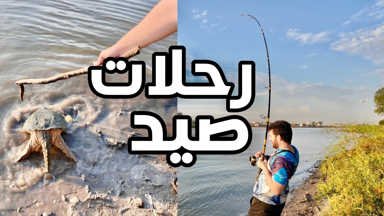 صيد السمك بامريكا+صدت وحش غير متوقع من ايام الديناصورات+كارب+سمتي