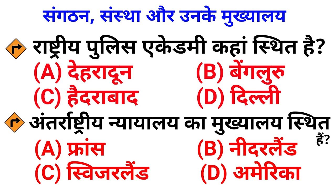 vvvvv.imp online Gk Test //सभी परीक्षाओं के लिए महत्वपूर्ण SSC GD, CTET, RRB JE, etc..