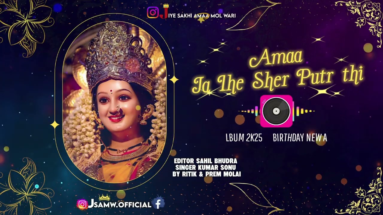 Ama Ja Ihe Sher Putr Thi | Amma Mol Wari New Bhajan | Kumar Sonu 