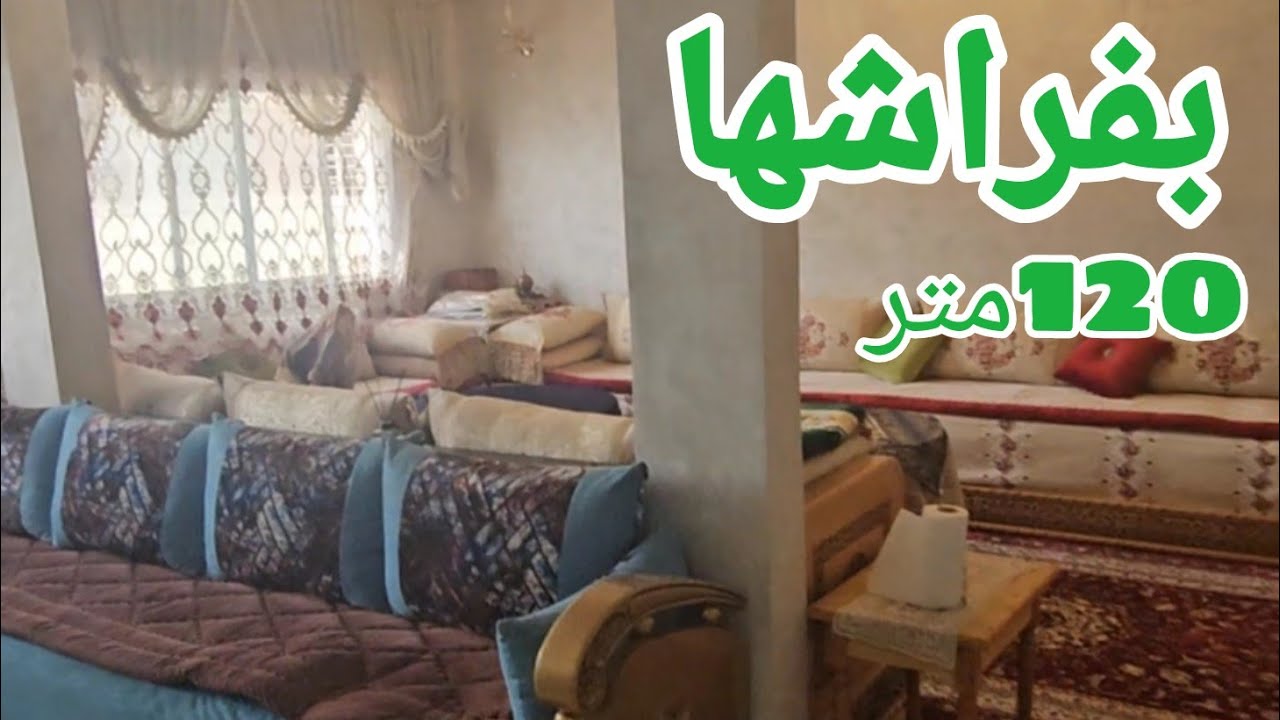 شقة 120متر🏠بفراشها 3سكان فقط🙏أولاد الطيب فاس قريبة من الشارع الرئيسي 🎴0640038401