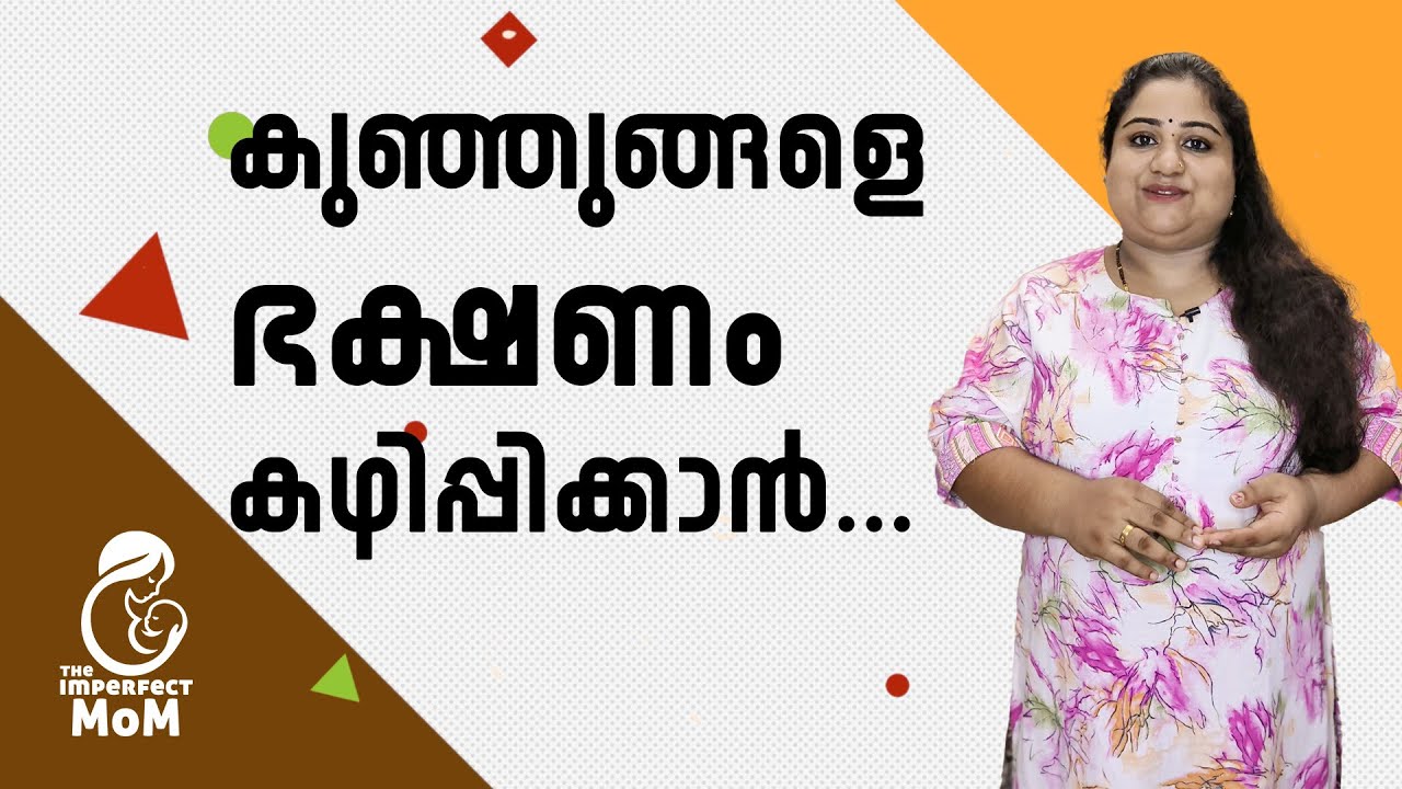 ഭക്ഷണം എന്തെന്നറിഞ്ഞ് രുചിച്ച് കഴിക്കട്ടെ കുട്ടികൾ | How to Talk Food with Kids | The Imperfect Mom