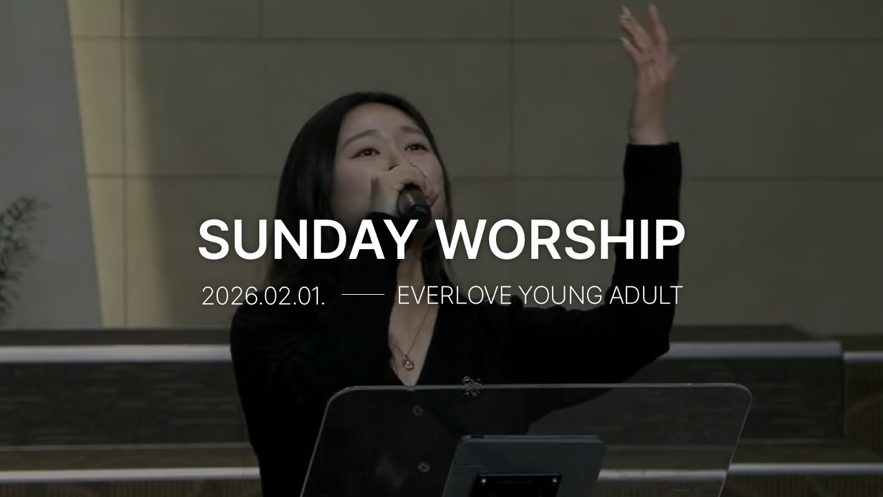 ㅣ늘사랑교회 청년국 주일 찬양ㅣ 2026.02.01 [1&1 WORSHIP]