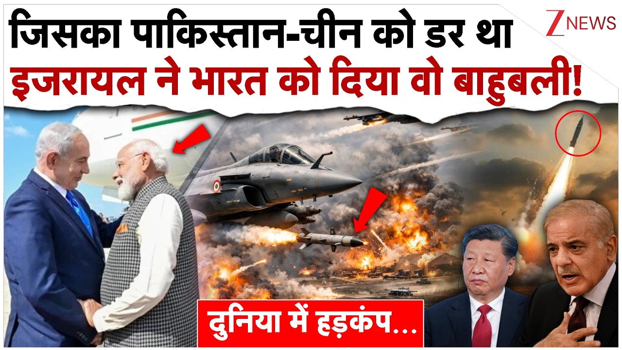 जिसका पाकिस्तान-चीन को डर था इजरायल ने भारत को दे डाला वो बाहुबली!|PM Modi Israel Visit| Netanyahu