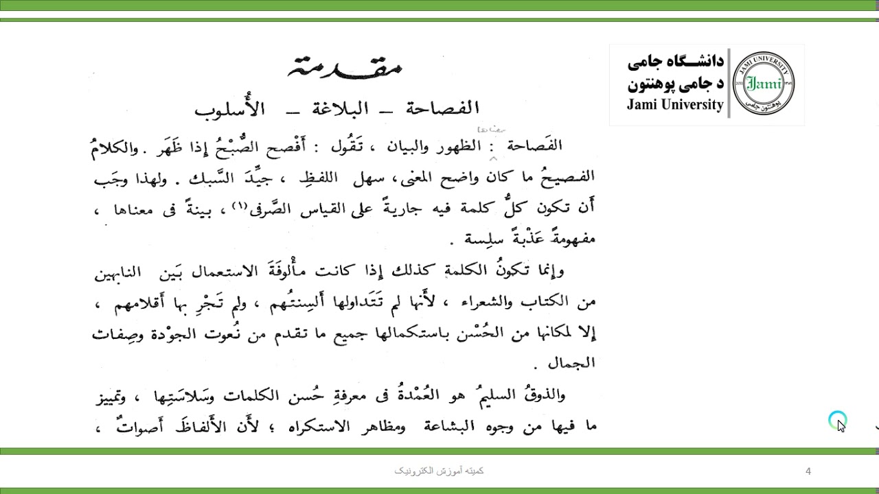 مضمون بلاغت سمستر چهارم استاد سروری درس اول