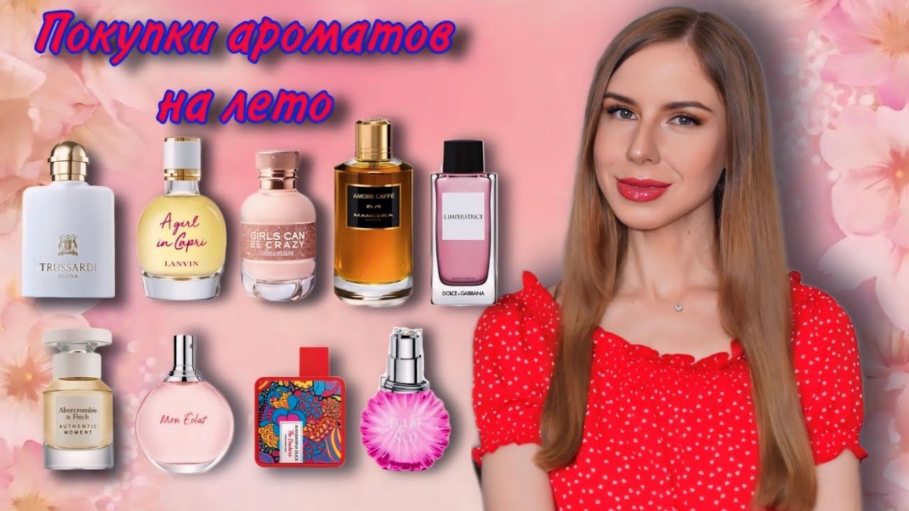 Покупки ароматов на лето ☀🌺