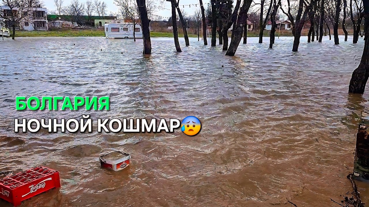 Болгария. Когда стихии на всех наплевать⚠️