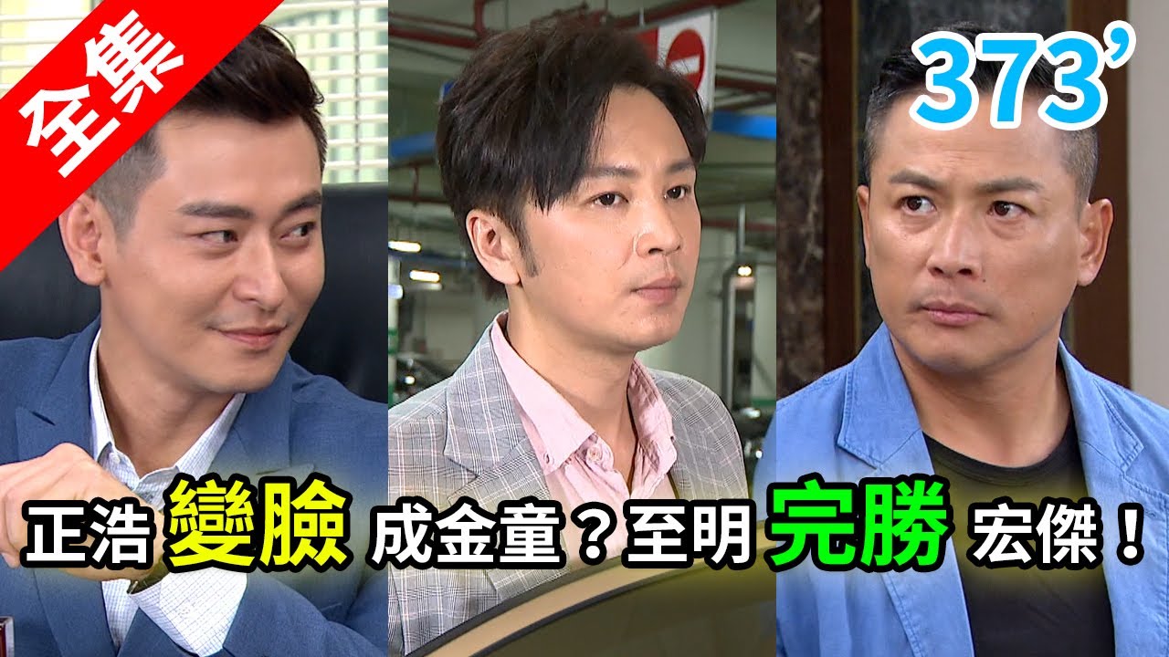 炮仔聲 第373集 The sound of happiness EP373【全】｜ONE BOY 冰鋒衣