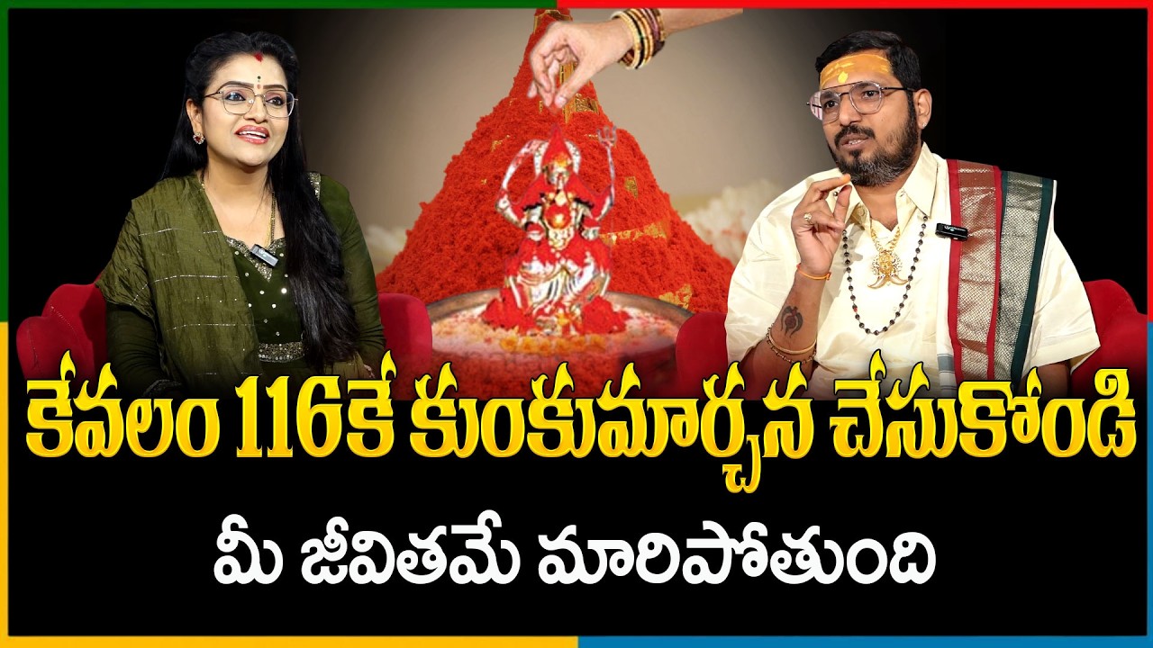 Bala Tripura Sundari Laksha Kunkuma archana | for GROWTH, WEALTH, PROSPERITY | SumanTV pulse