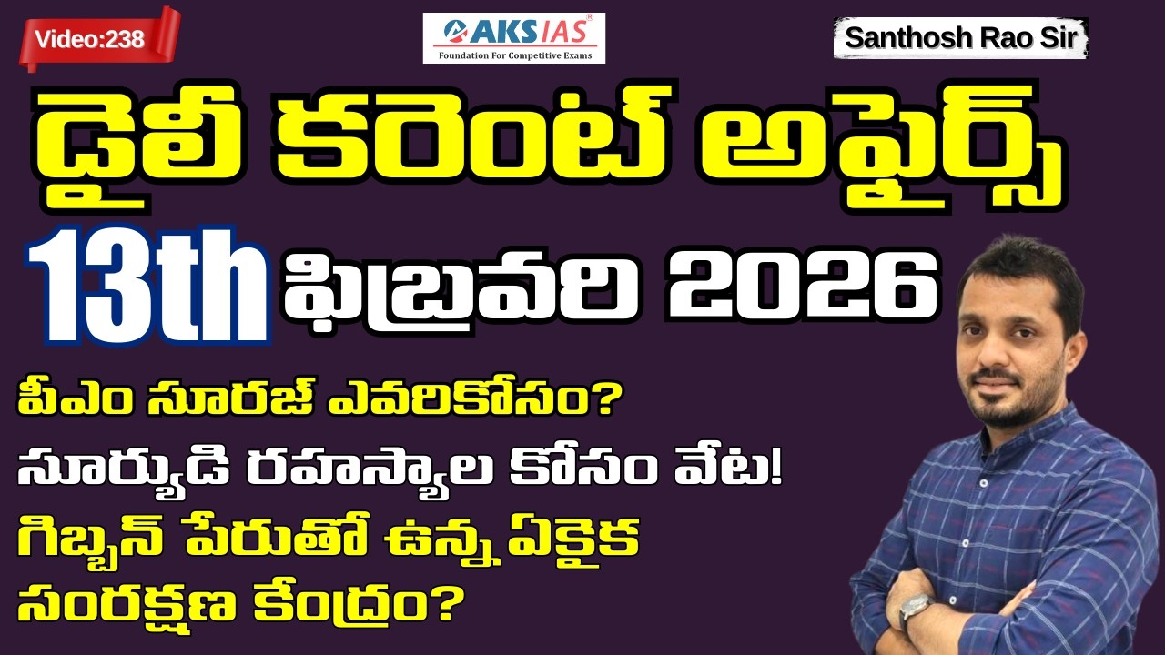 Daily current affairs Telugu 13th February 2026  #tgpsc #appsc #upsc #ssccgl #santhosh rao sir PSIR