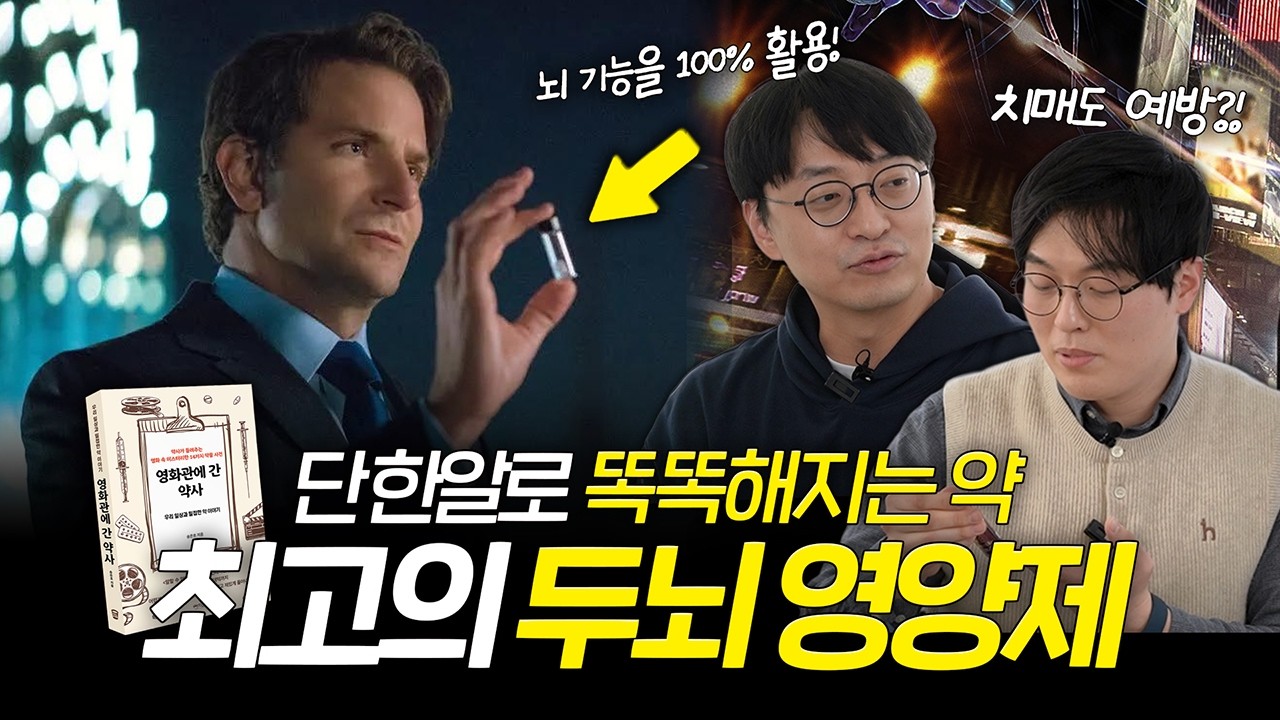 한알만 먹으면 똑똑해진다는 약 정말 괜찮을까? (ADHD약, 두뇌영양제, 뇌영양제)