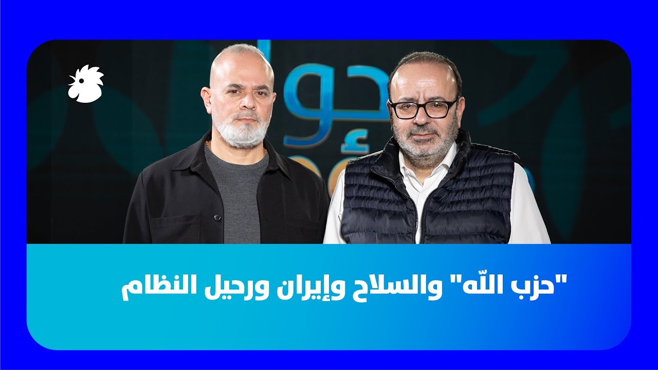 أسعد بشارة: سلاح حزب الله شرط أميركي لقائد الجيش.. وبري 