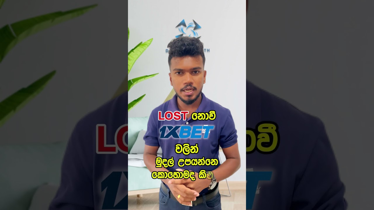 Lost නොවී හරියටම win කරන්න ඕනද..? #1xbet #melbet #most #888starz