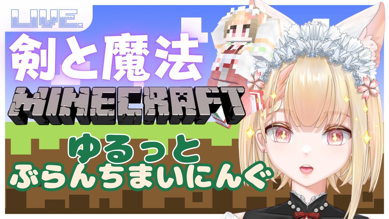 【マイクラ/雑談】#3 ゆるっとブランチマイクングしながら雑談