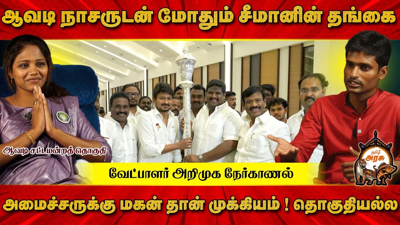 இலவசங்கள் தான் திமுகவின் திட்டமா ?| நாதக வேட்பாளர் ஆவடி புனிதா| #Avadinassar #avadi #dmkfailtn #ntk