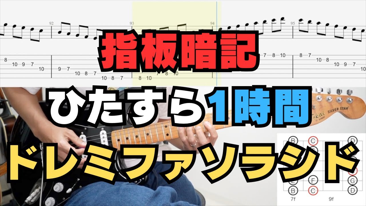 【毎日見ながら練習】ひたすら1時間「Cメジャースケール」ドレミファソラシド