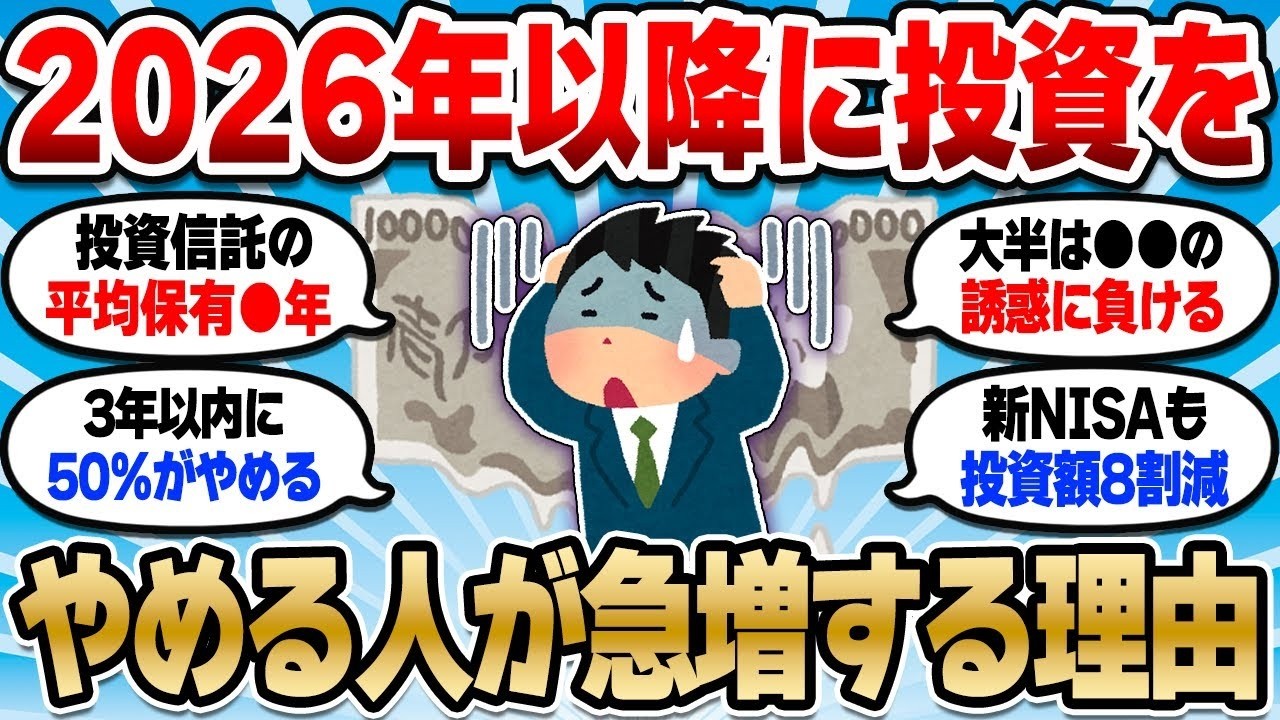 【2chお金スレ】株価好調でも長期投資をやめる人の共通点。継続するためには●●が必要！【2ch有益スレ】
