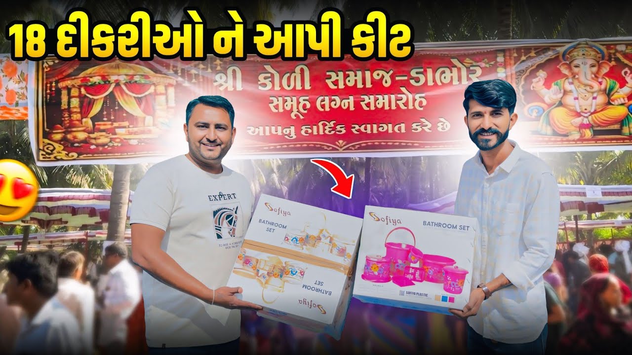 કન્યાદાન એ મહાદાન છે 🙏 || Family Vlog || Gujarat Vlog || Paresh Bharti Vlog || @Ramyadav3132Vlogs 