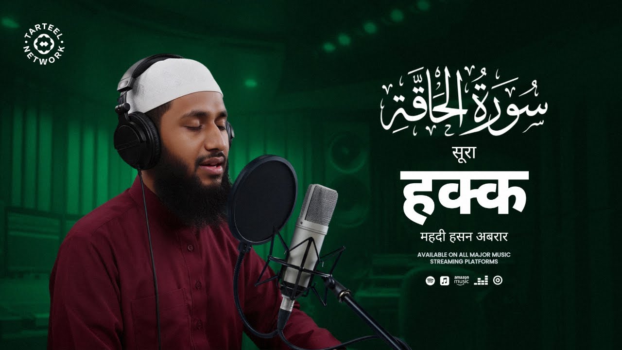 Surah Haaqqa | Gentle Quran | Inner Calm | سورة الحاقة | सूरा हक्क