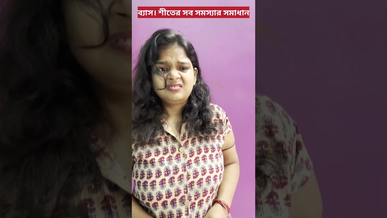 তেলে চুল তাজা #shorts #bengalicomedyshorts #funny #putush