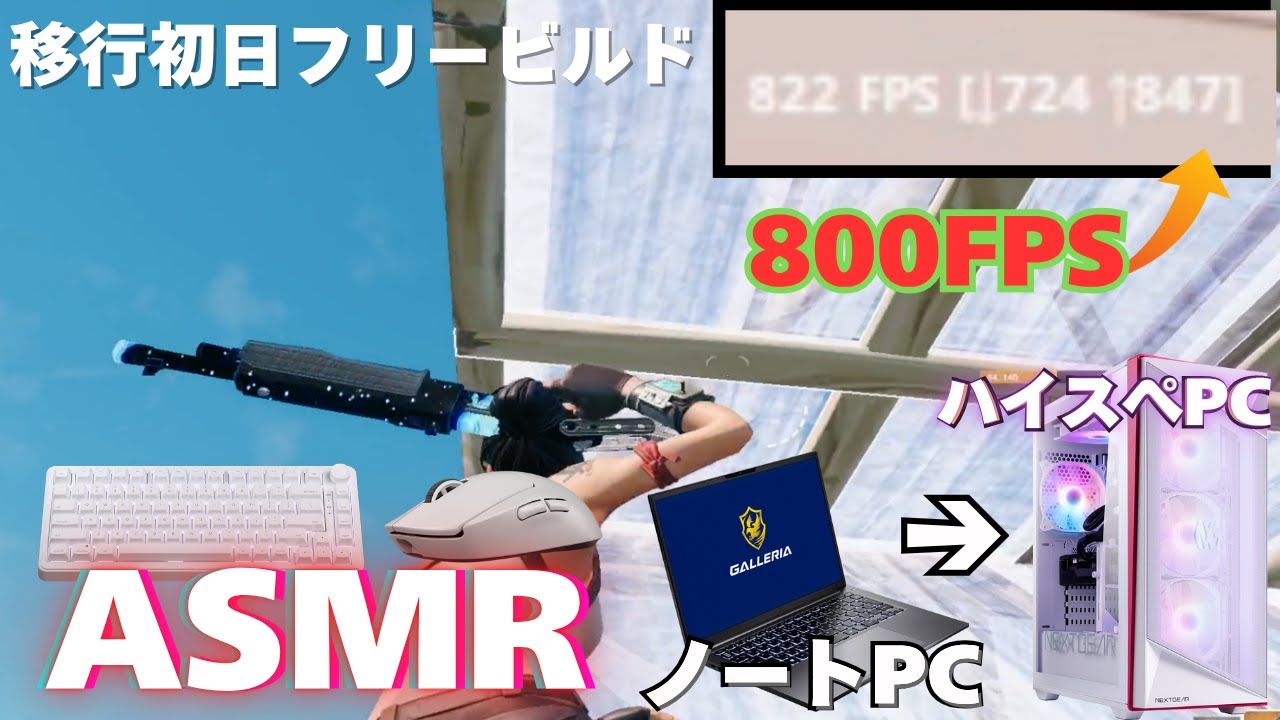 【ASMR】フォートナイト800FPSフリービルド【fortnite】