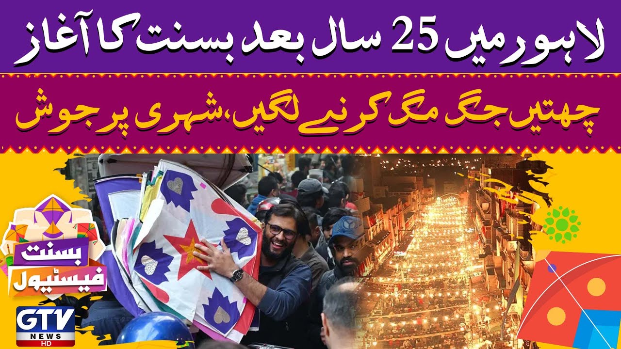 Basant Festival Returns to Lahore After Two Decades | Basant 2026 | GTV News