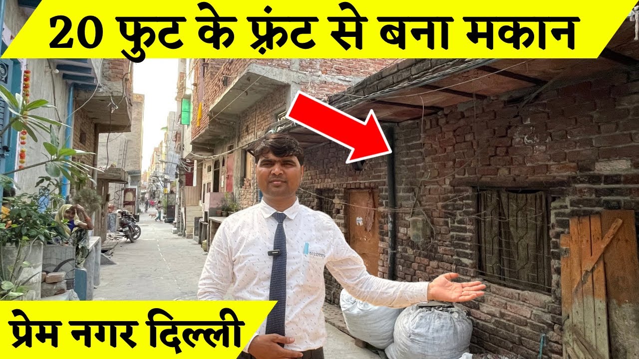 70 फुट रोड़ प्रेम नगर दिल्ली में प्रोपर्टी । #Property in Delhi #PremNagar #houseforsale