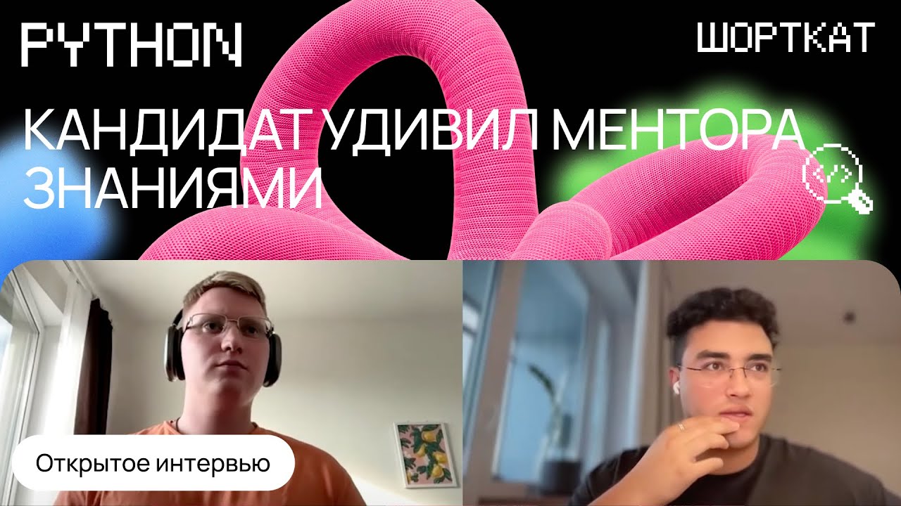Python: Собеседование. Кандидат КРУТО прошел собес