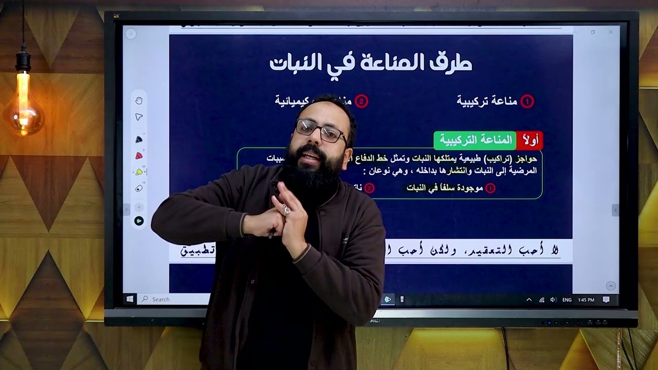 المناعه في النبات 2025      تعديلات الوزاره المناعه في النبات MVI 8787