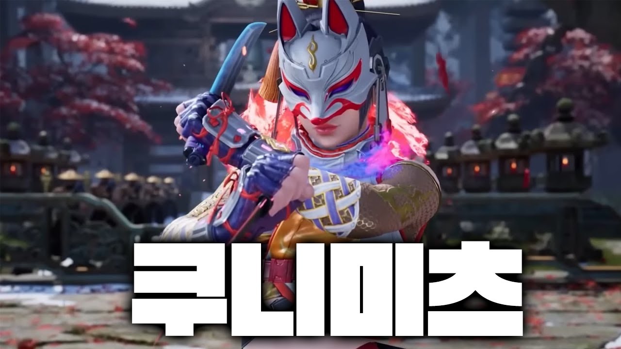 [철권7] 쿠니미츠 해봤습니다!!! ㄷㄷㄷ : 2026 02 04
