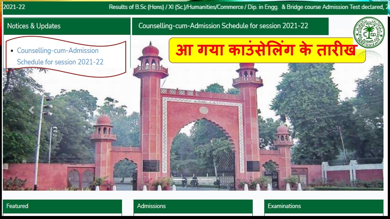 Amu Admission 2021-22 Official Notice, Documents | Amu Counseling Schedule | Amu Admission Date 2021