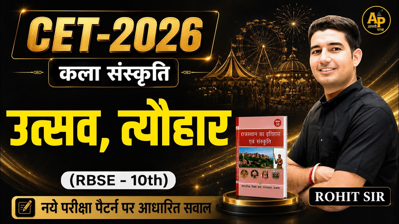 CET 2026 - उत्सव व त्यौहार [नए पैटर्न पर आधारित MCQs] by Rohit Sir #cet2026 #rajasthangk