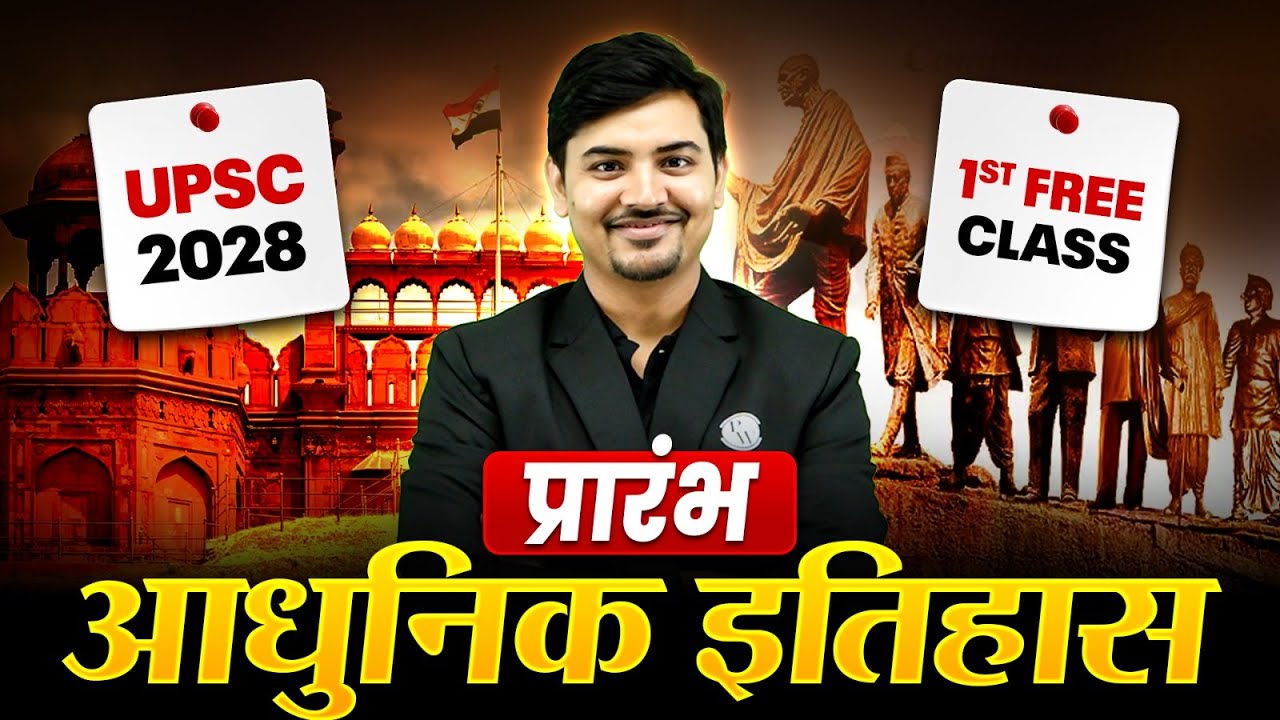प्रारंभ 2028 Batch | Hindi Medium | Demo Class 1 | Modern History | UPSC 2028 | PW OnlyIAS