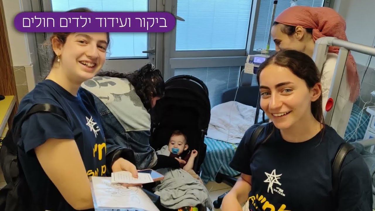 להיות יעודי - פרויקטים שנה א