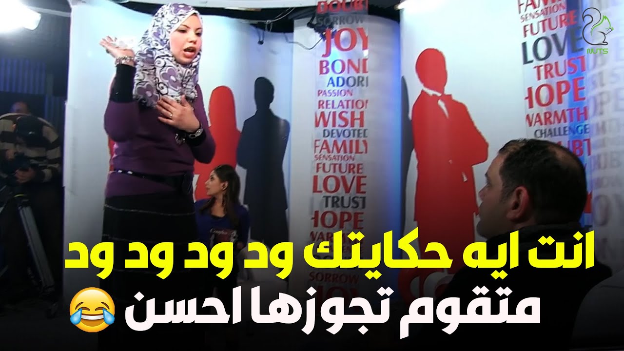 انت ايه حكايتك ودود ودود معها مالك في ايه 😂😂😂