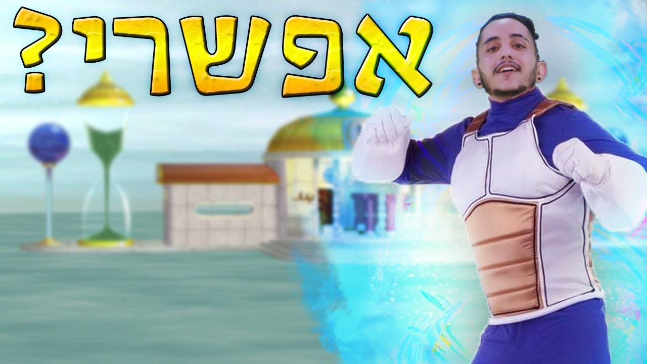 אתגר הוג'יטה (השתבש!)
