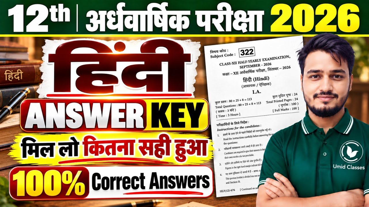Answer Key: Class 12 Hindi Half Yearly Exam 2026 | 12th Hindi Question Paper Solutions | BSEB