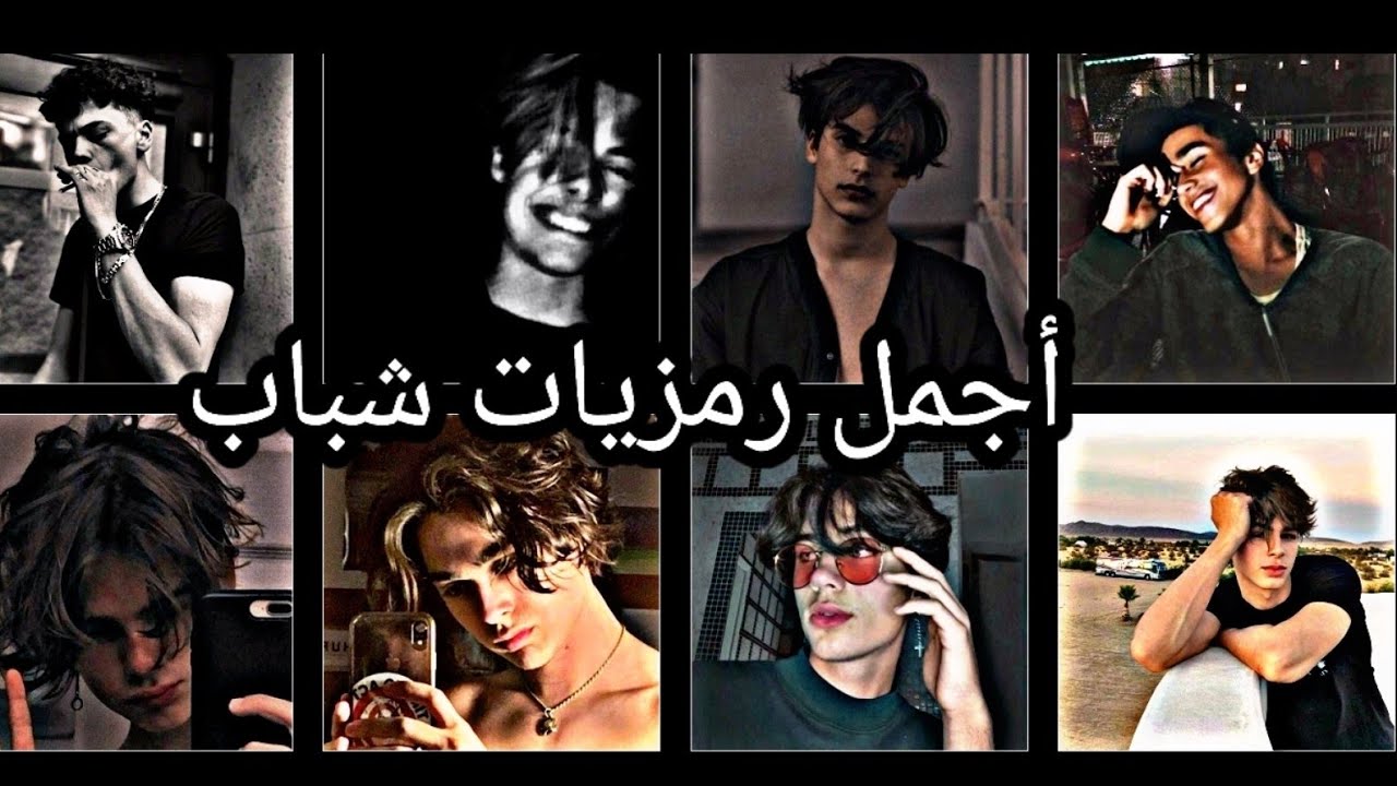 أجمل صور شباب للتصميم( 2)🖤🔥//خلفيات واتس2021 🤍//رمزيات انستقرام بدون حقوق ✨