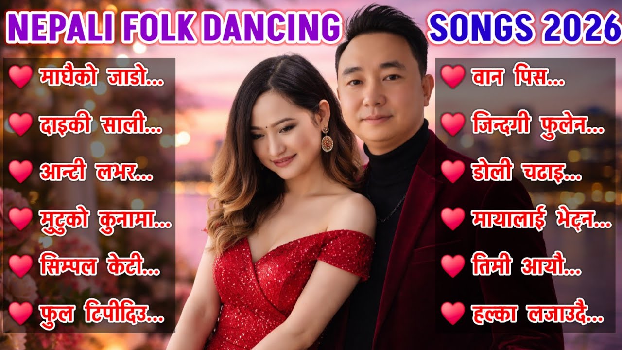 Nepali New Dance Song Collection 2026 । Nepali Trending Video Song । Nepali Movie Folk Dancing Songs