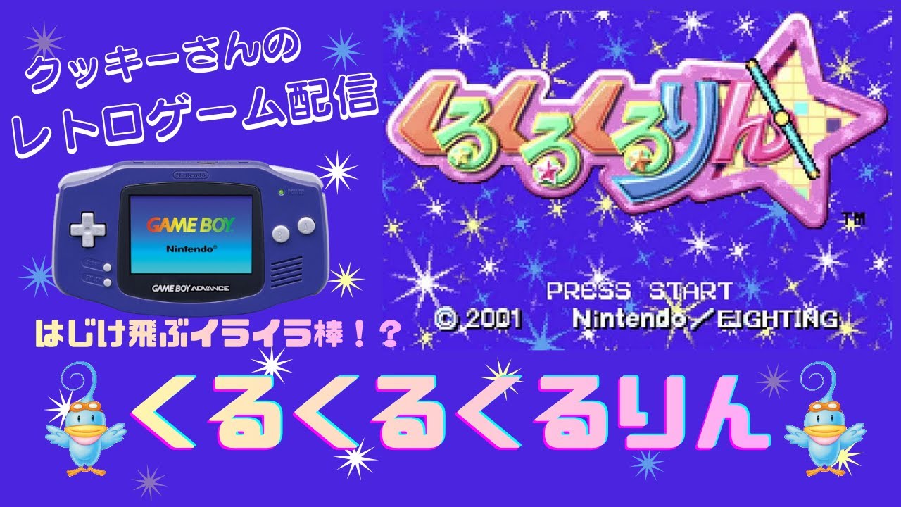 【くるくるくるりん】イライラ棒！これができたら１０００万円！！