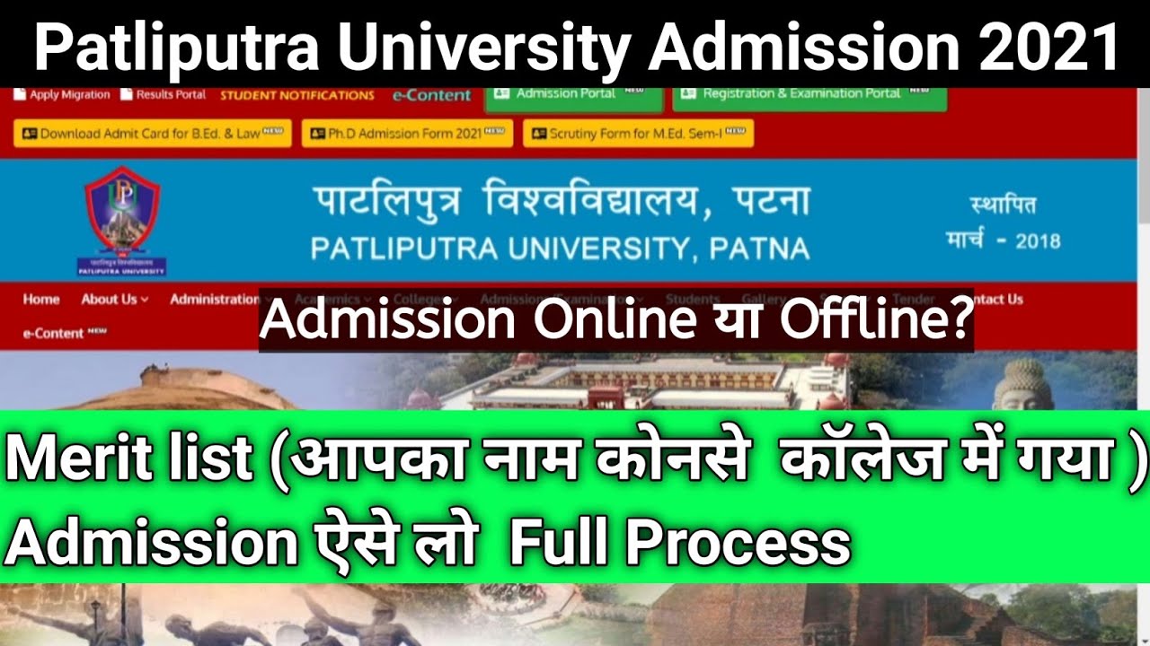 PPU first Merit List Check| PPU Admission process 2021 | An college | College of commerce Admission